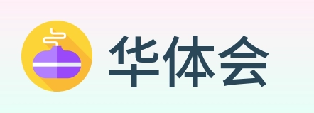 华体会 logo